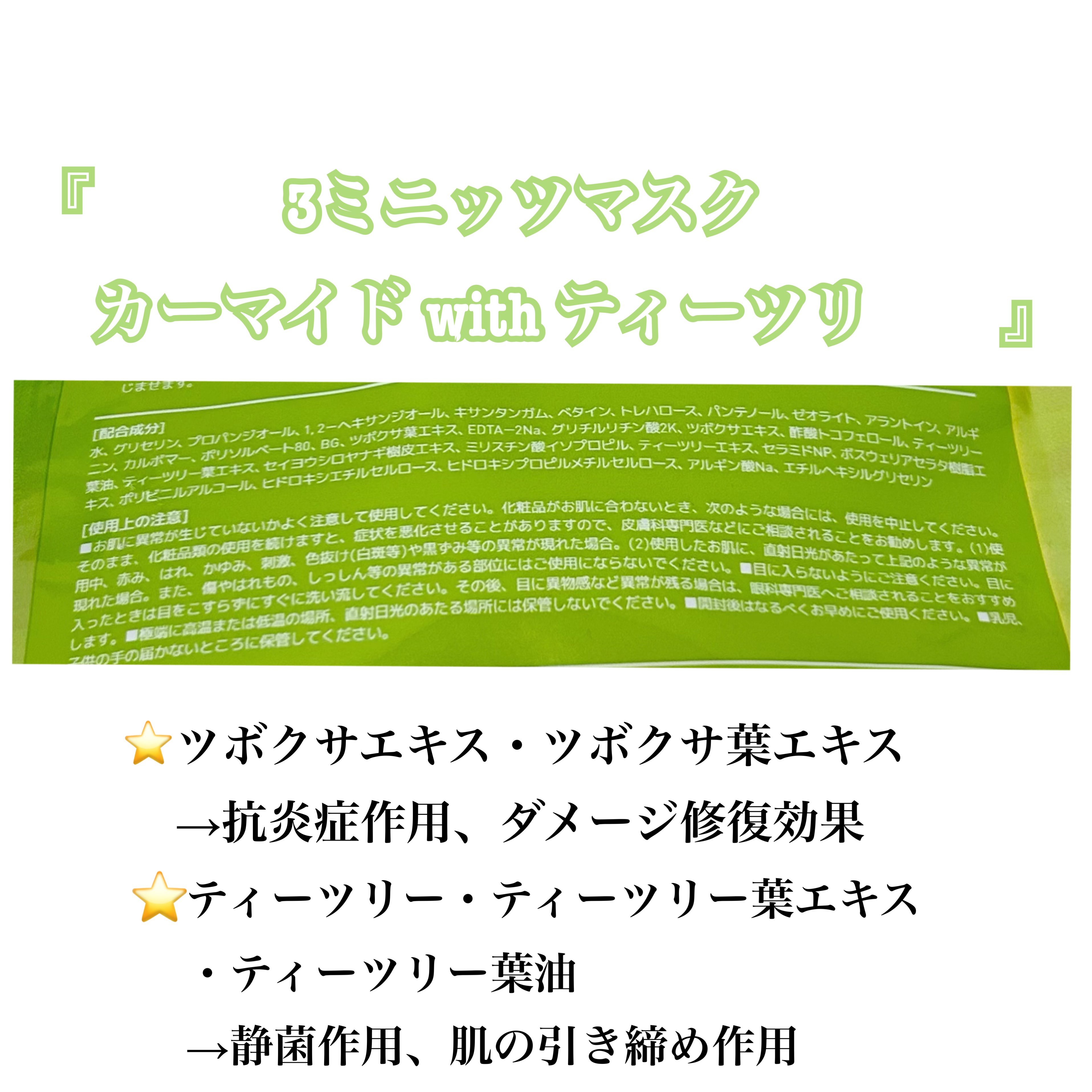 3ミニッツマスク：カーマイド with ティーツリー/MEDIHEAL/シートマスク・パックを使ったクチコミ（3枚目）