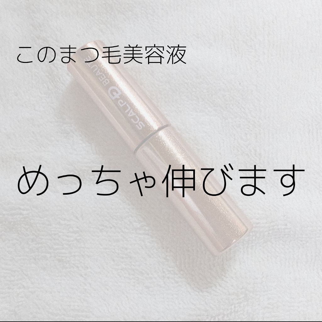 スカルプD ボーテ ピュアフリーアイラッシュセラム プレミアム/アンファー(スカルプD)/まつげ美容液を使ったクチコミ(1枚目)
