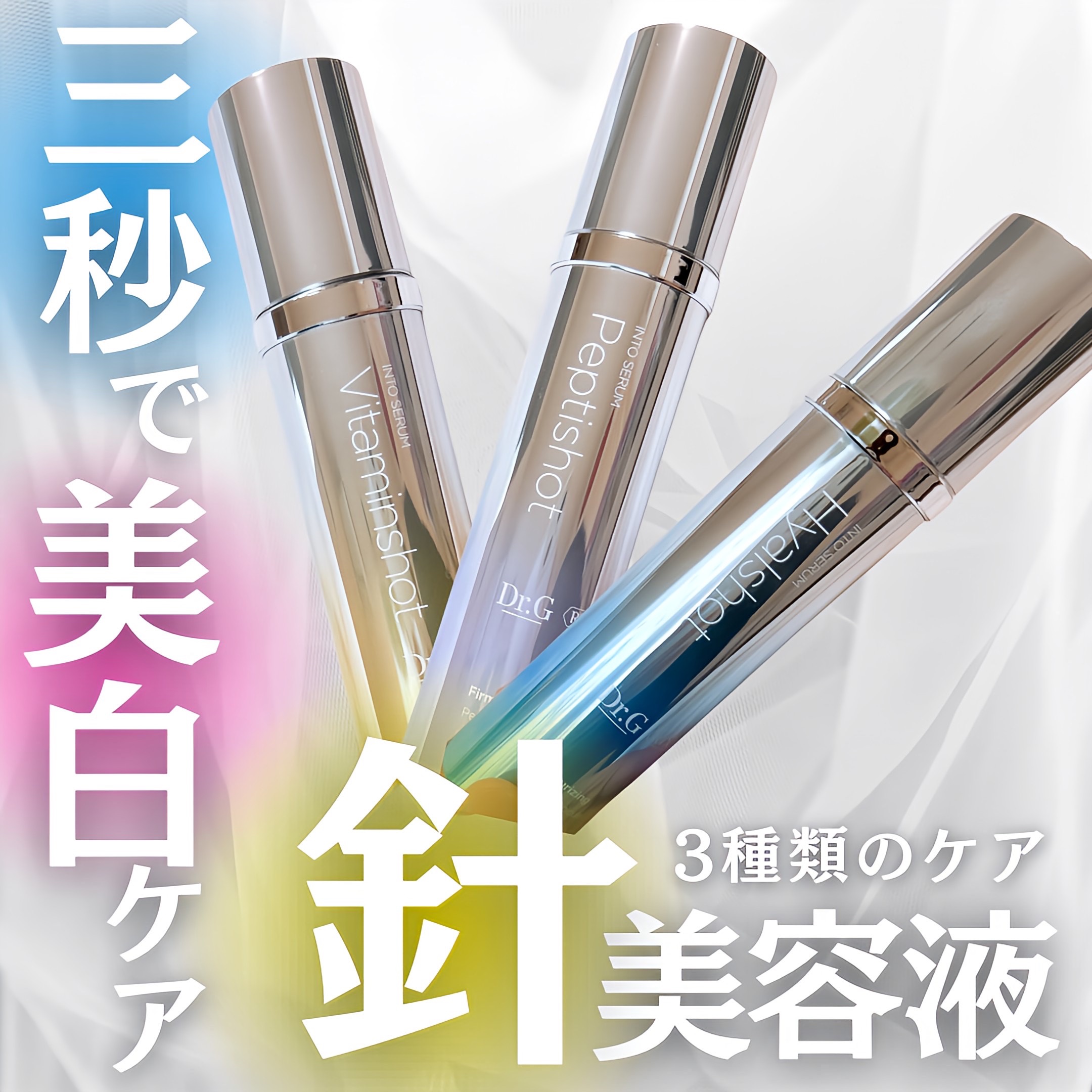 RTXセラム ビタミンショット/Dr.G/美容液を使ったクチコミ（1枚目）