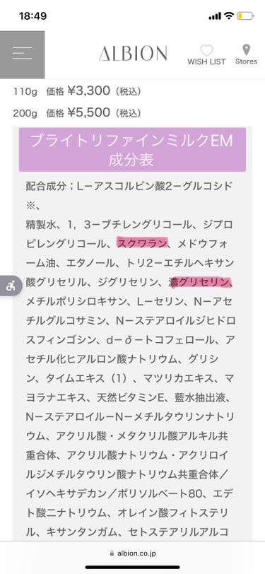 フラルネ ブライトリファイン ミルク EM 200g/ALBION/乳液を使ったクチコミ（3枚目）