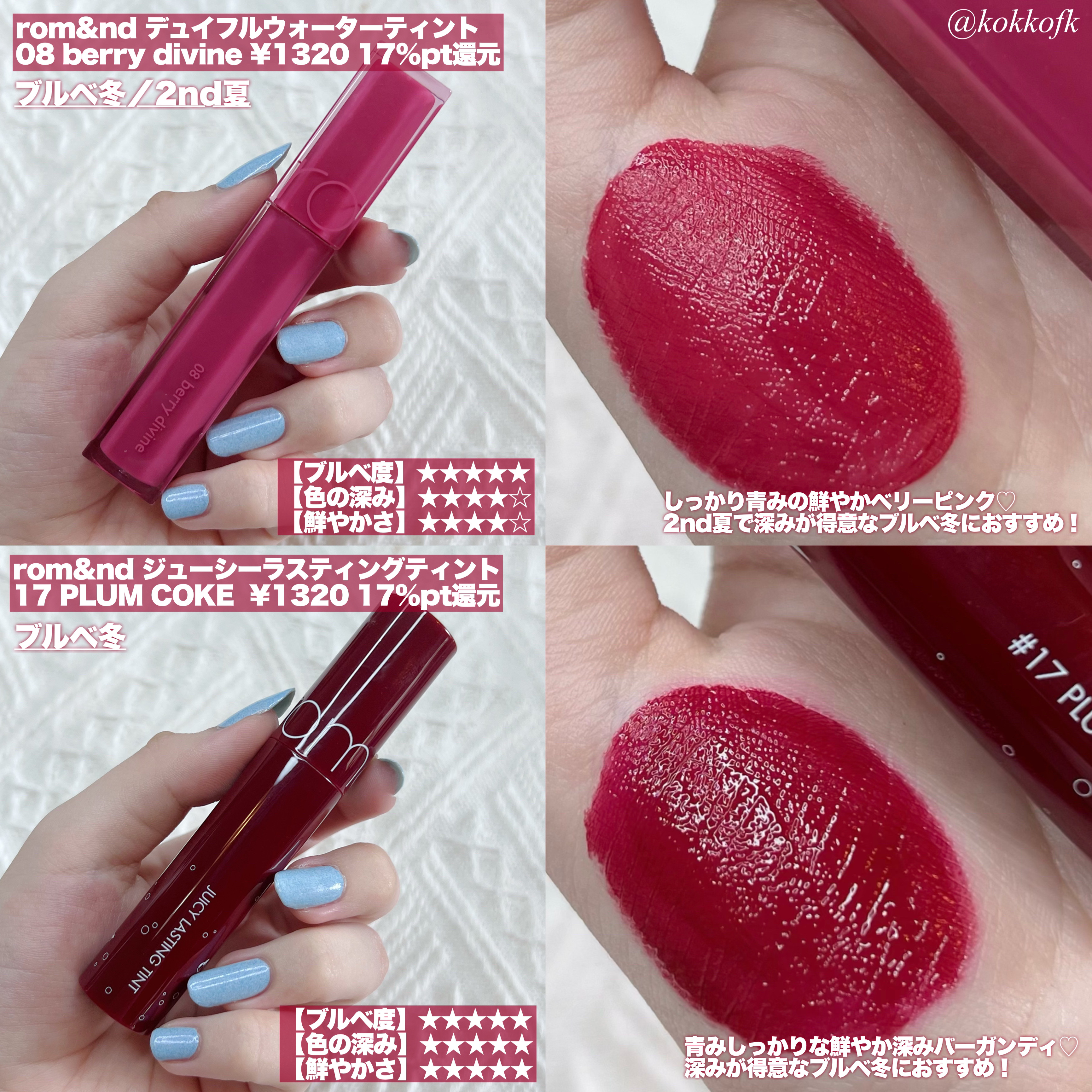 rom&nd・CEZANNE・KATE・Laka・キャンメイクの口紅・グロス・リップ