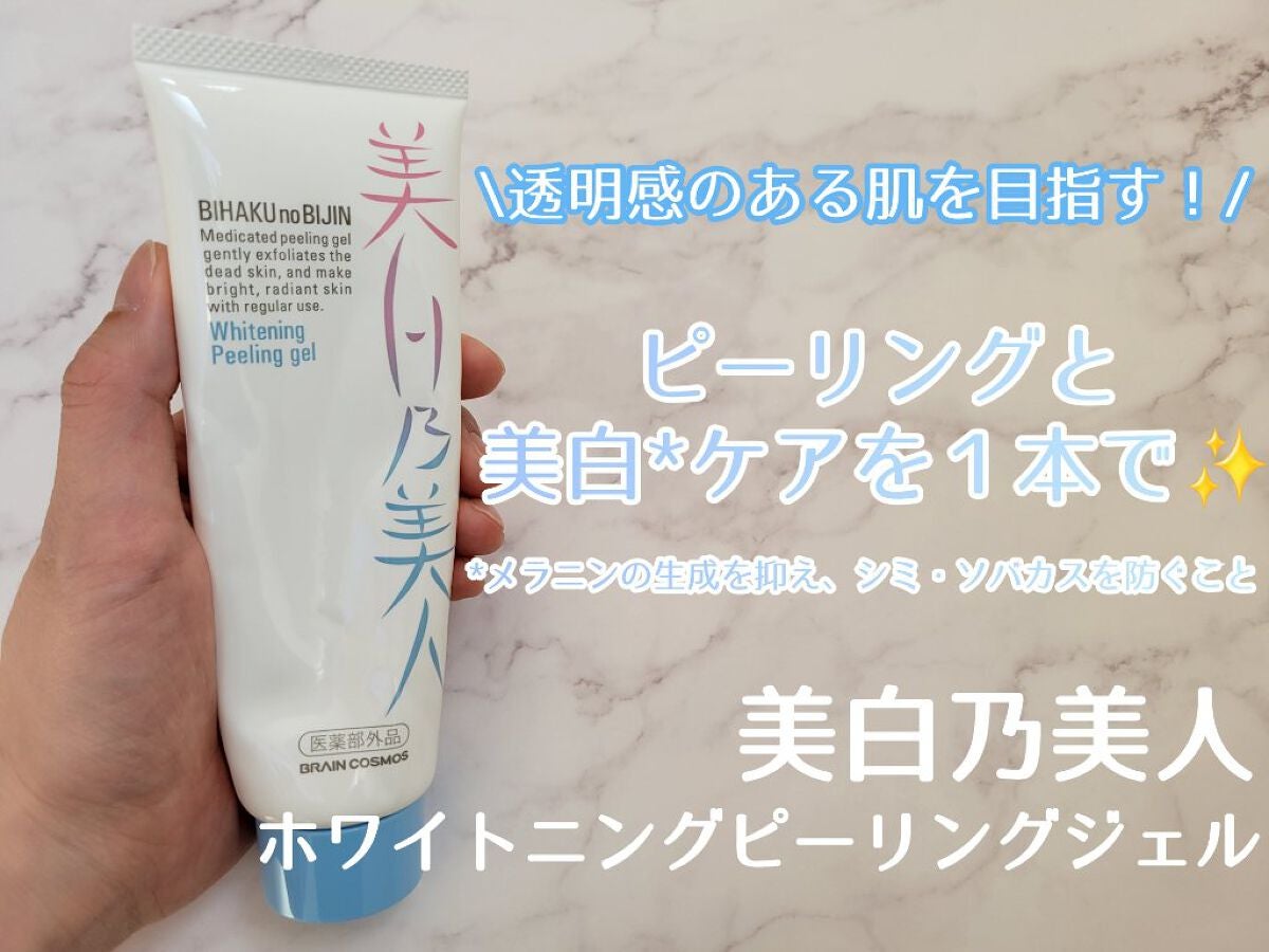 美白乃美人ピーリングジェル/ブレーンコスモス/ピーリングを使ったクチコミ(1枚目)
