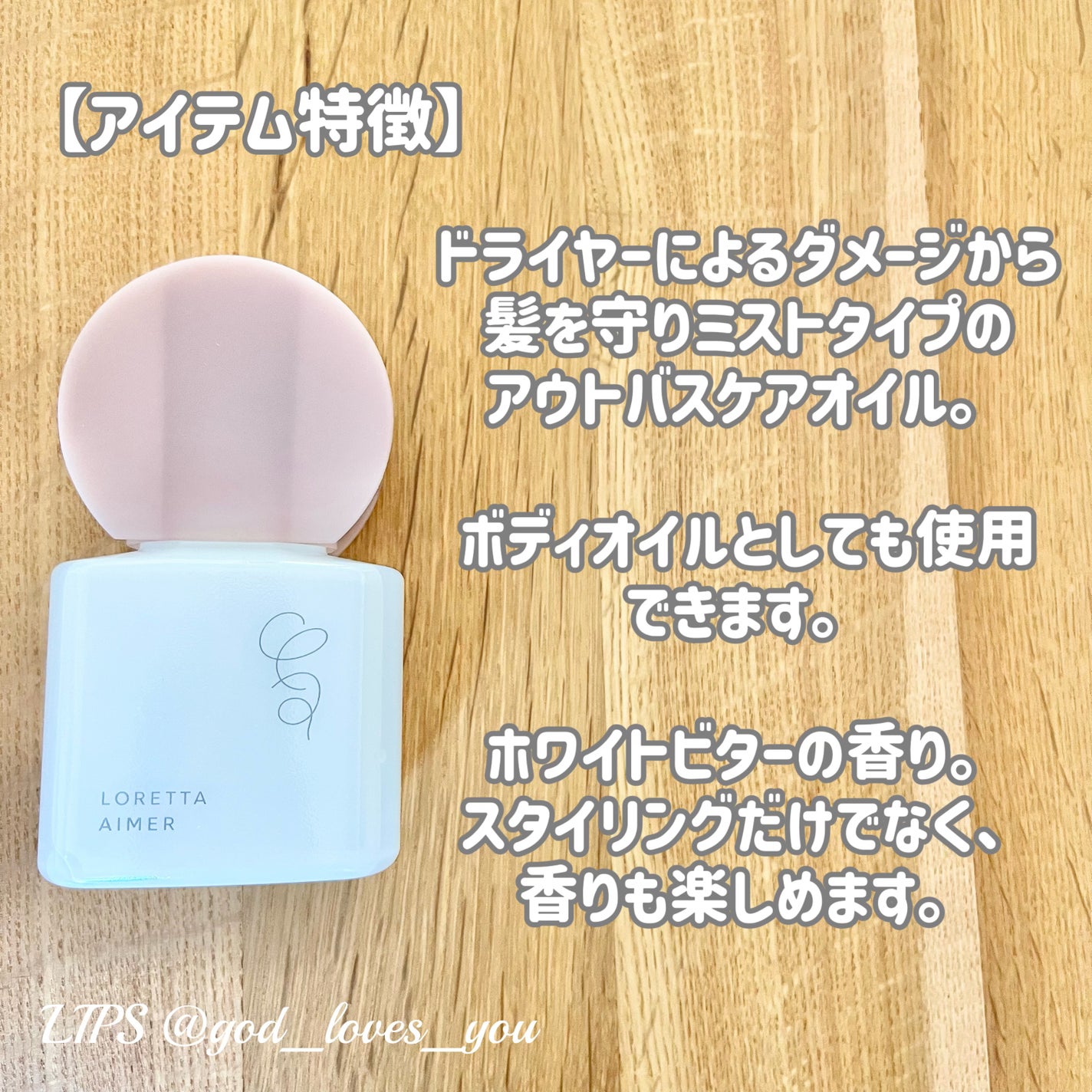 エメ ミストケアオイル/ロレッタ/ヘアオイルを使ったクチコミ(2枚目)