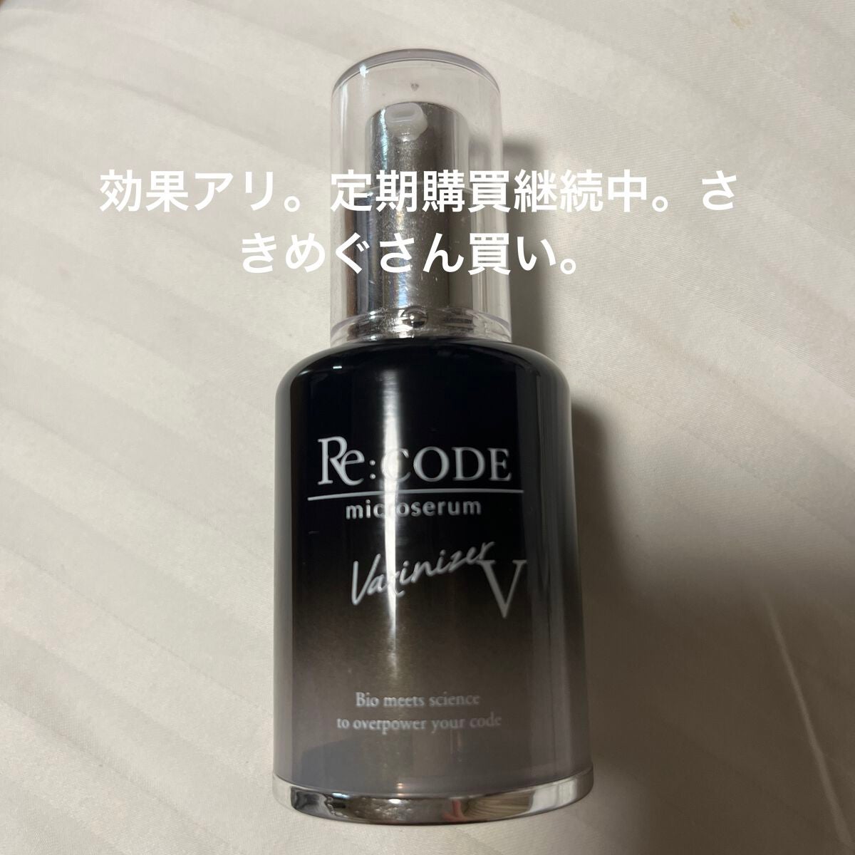 ワクチナイザーV/Re:CODE/美容液を使ったクチコミ(1枚目)