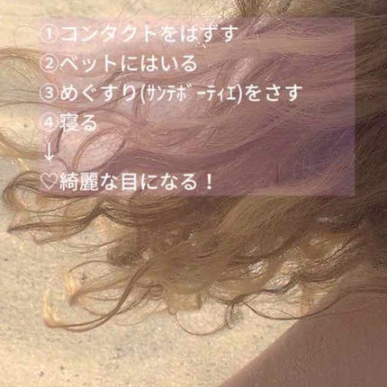 サンテボーティエムーンケア(医薬品)/参天製薬/その他を使ったクチコミ(2枚目)