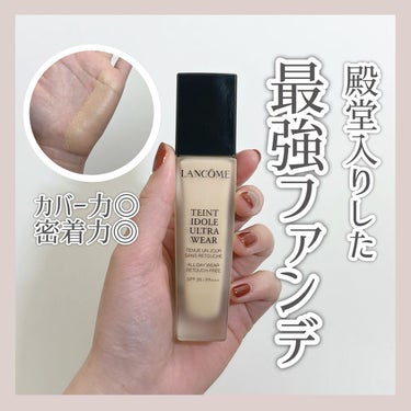 タンイドル ウルトラ ウェア リキッド/LANCOME/リキッドファンデーションを使ったクチコミ（1枚目）