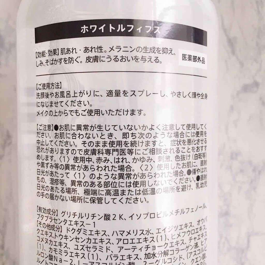 薬用美白化粧水/WHITELE FIFTH/ミスト状化粧水を使ったクチコミ（3枚目）