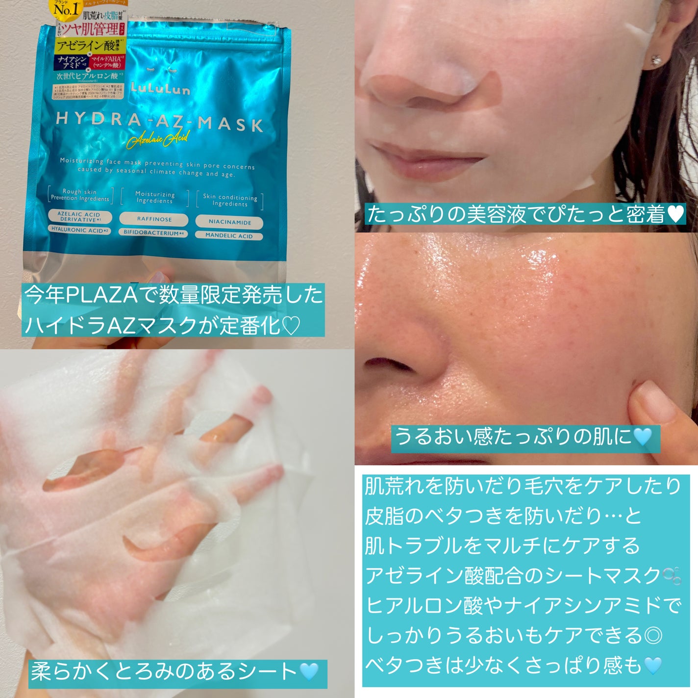 ルルルン ハイドラ AZ マスク/ルルルン/シートマスク・パックを使ったクチコミ(2枚目)