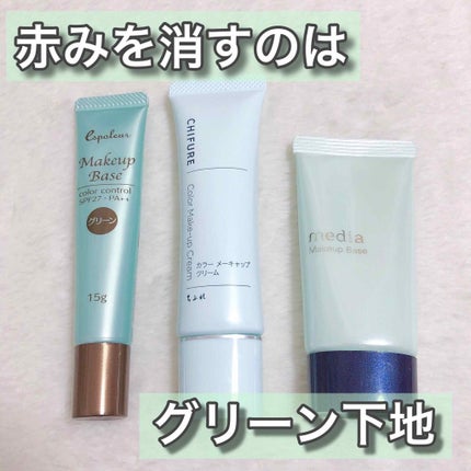 カラー メーキャップ クリーム(グリーン)/ちふれ/化粧下地を使ったクチコミ(1枚目)