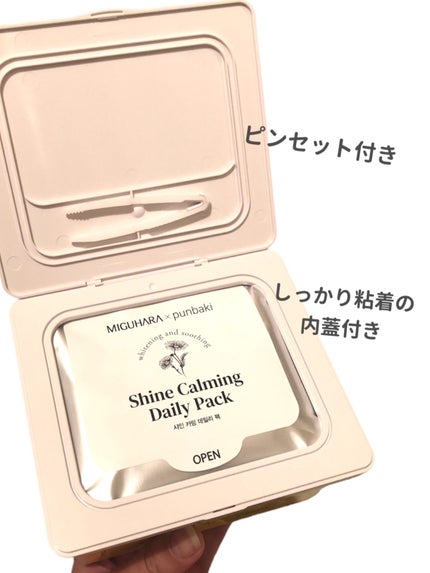 シャインカーミングデイリーパック/MIGUHARA/シートマスク・パックを使ったクチコミ(3枚目)