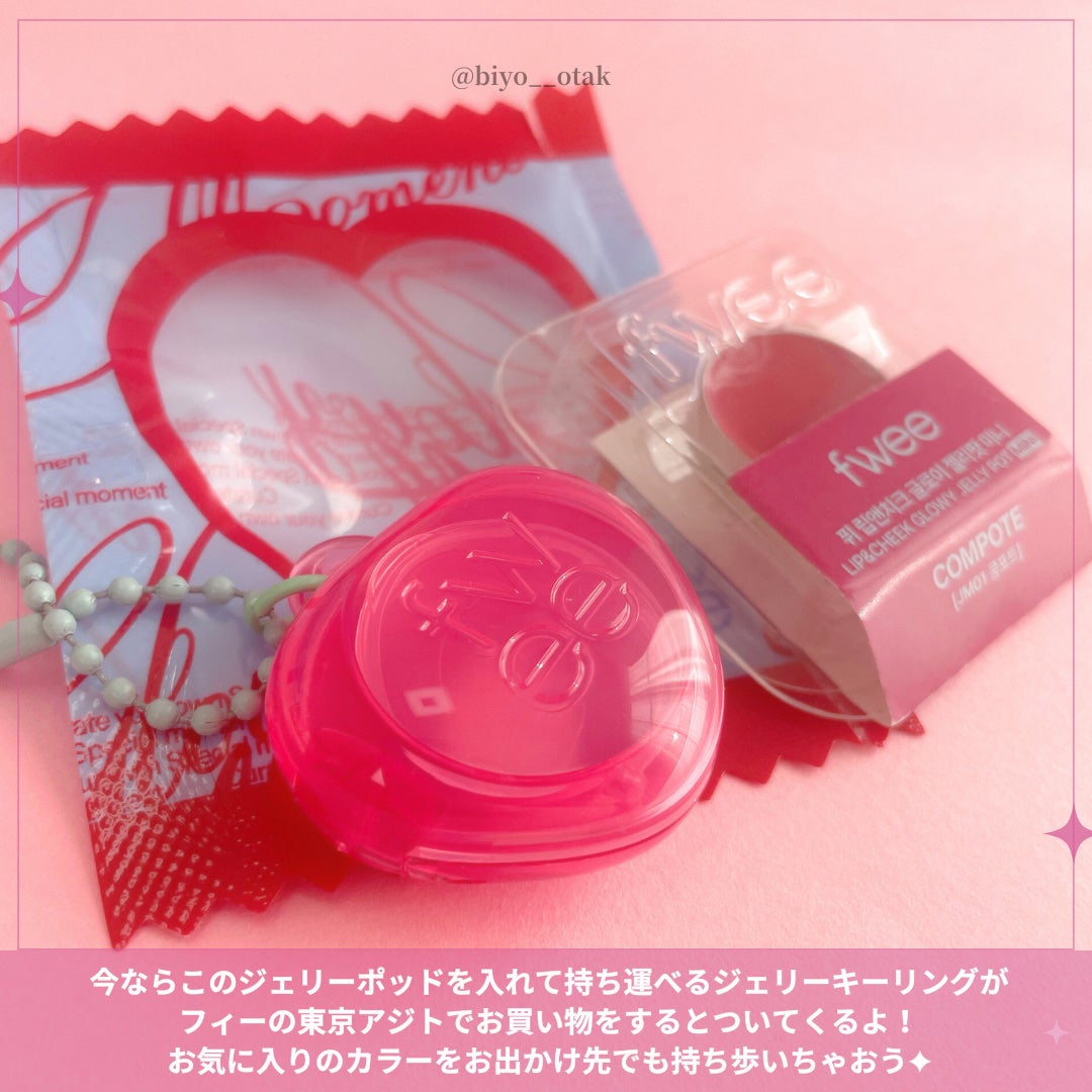 フィー リップアンドチーク グローイジェリーポット/fwee/リップグロスを使ったクチコミ(9枚目)