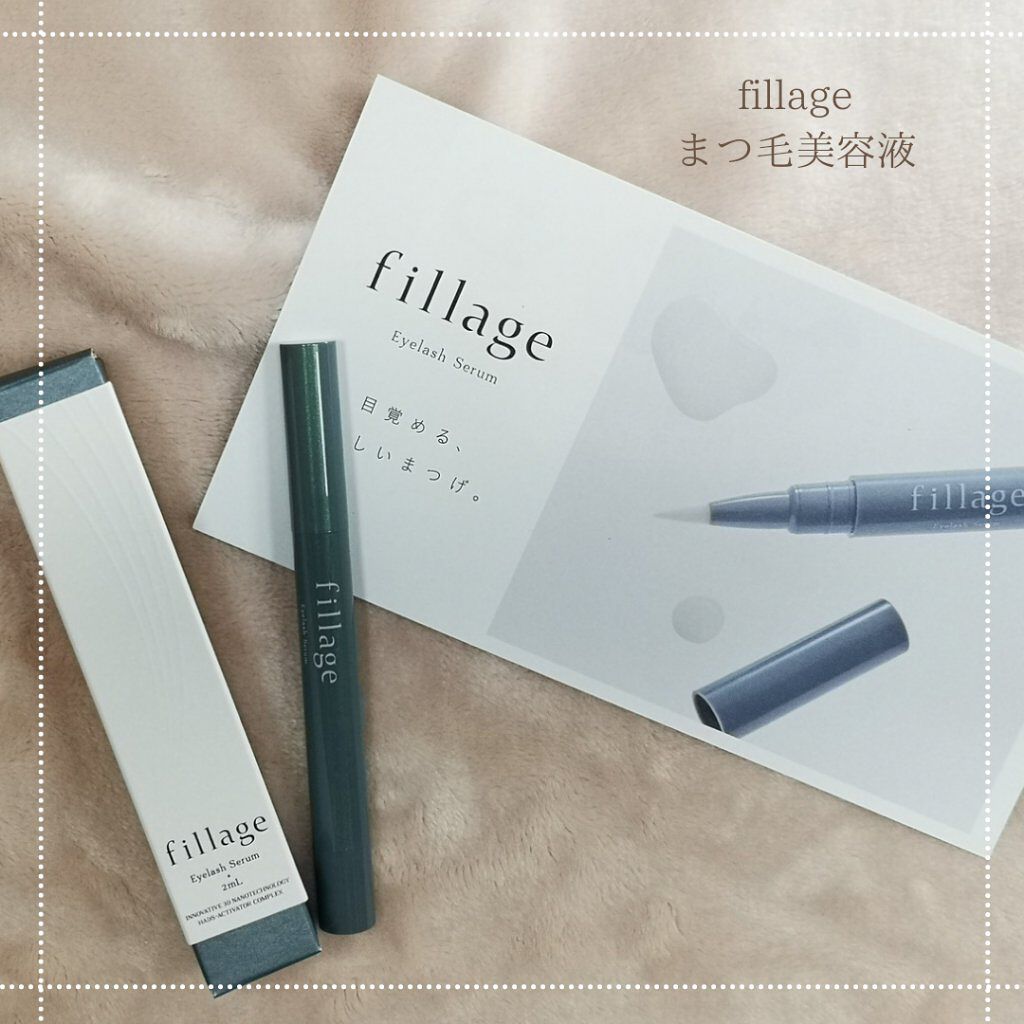 Eyelash Serum/フィラージュ/まつげ美容液を使ったクチコミ(1枚目)