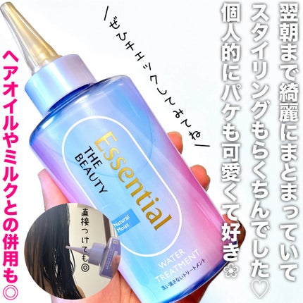エッセンシャル プレミアム ウォータートリートメント ナチュラルモイスト/エッセンシャル/アウトバストリートメントを使ったクチコミ(6枚目)