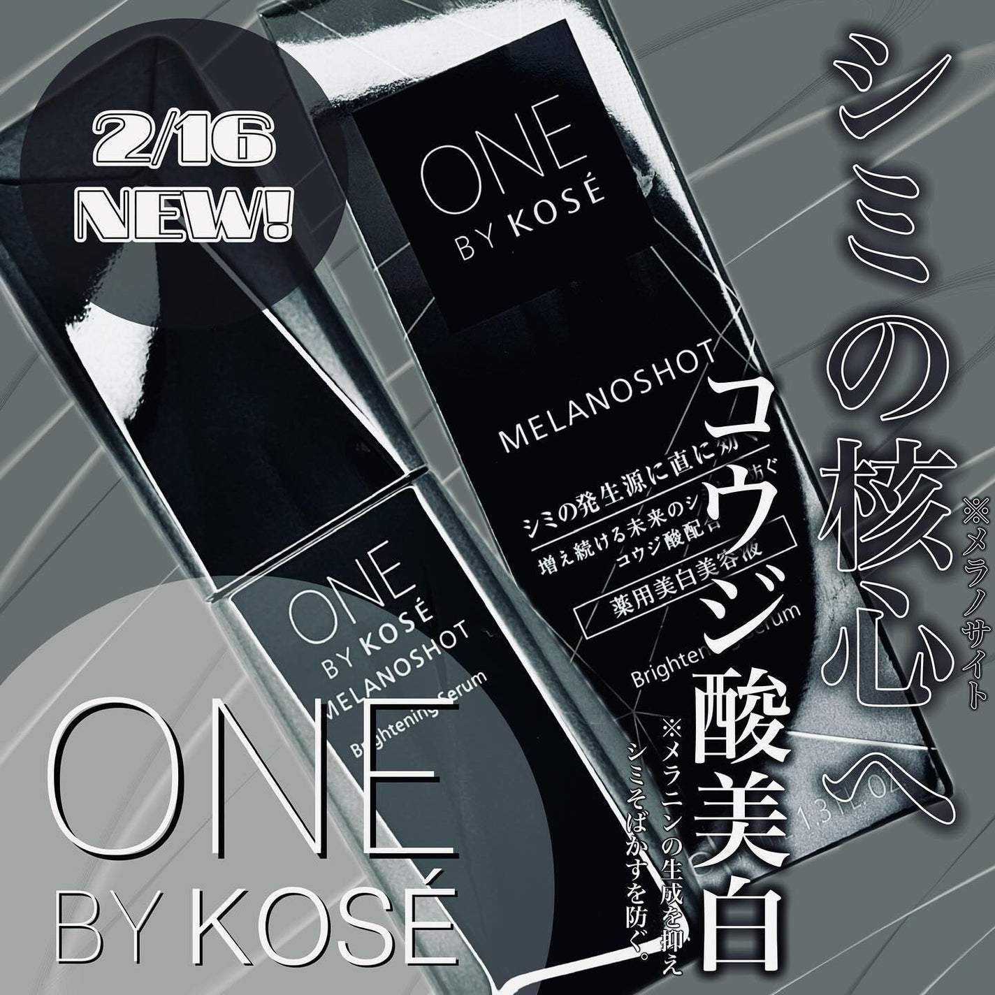 メラノショット W/ONE BY KOSE/美容液を使ったクチコミ(1枚目)