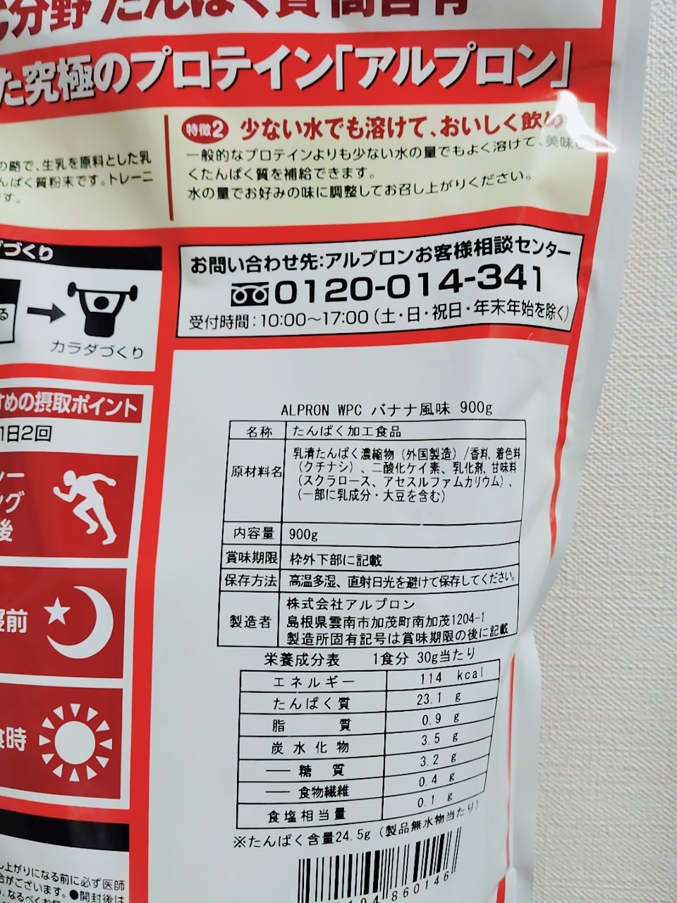 ALPRON WPC /ALPRON/ホエイプロテインを使ったクチコミ（2枚目）