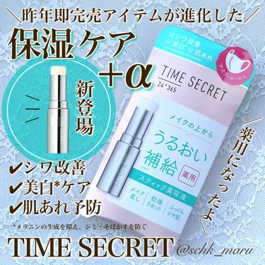 薬用デイエッセンスバーム/TIME SECRET/美容液を使ったクチコミ（1枚目）