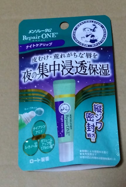メンソレータム リペアワン ナイトケアリップ/メンソレータム/リップ美容液を使ったクチコミ(1枚目)