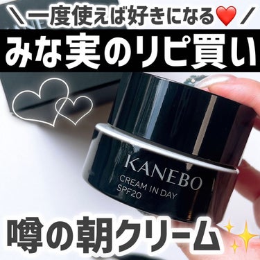 カネボウ フレッシュ デイ クリーム/KANEBO/化粧下地を使ったクチコミ（1枚目）