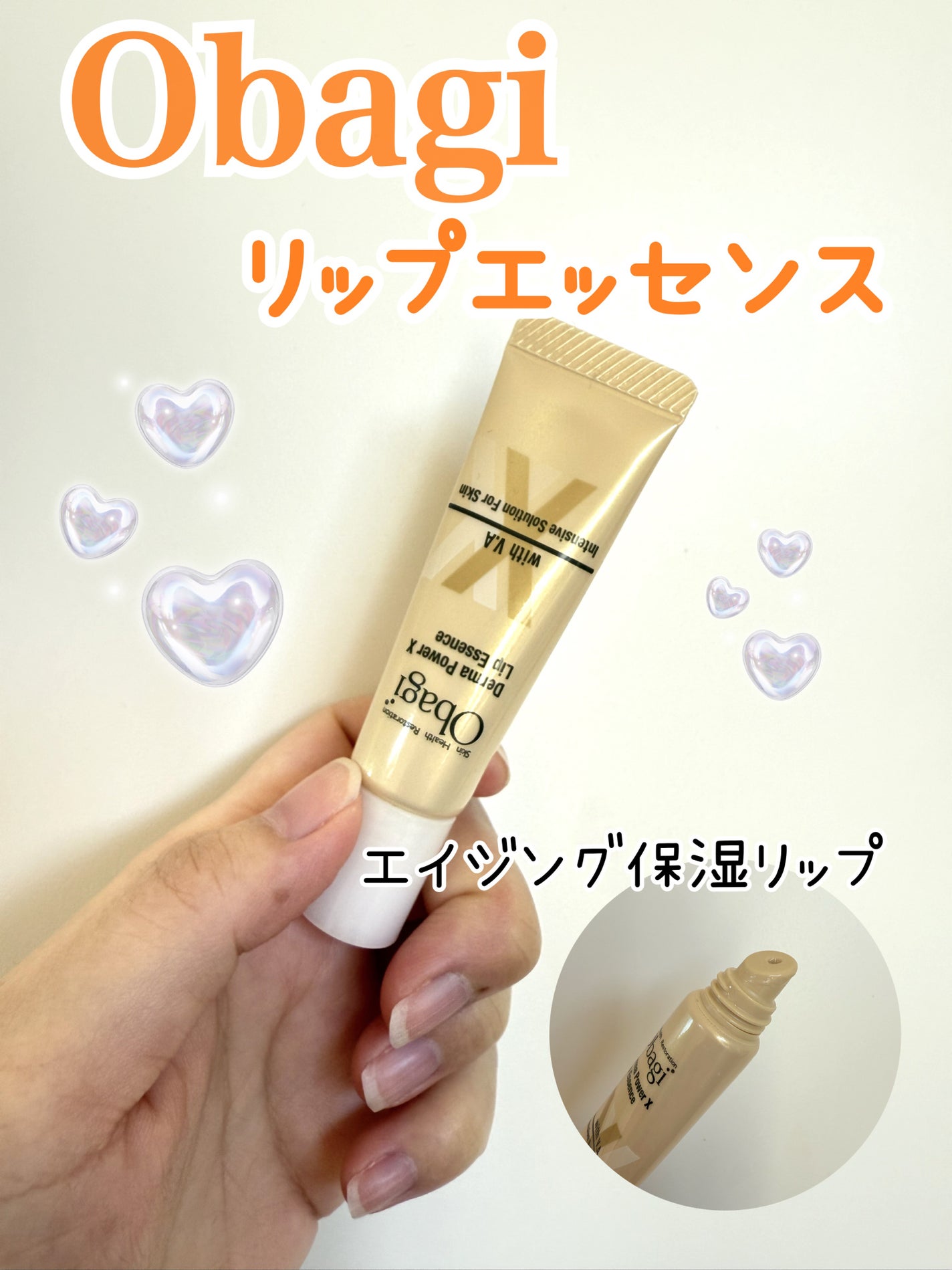 ダーマパワーX リップエッセンス/オバジ/リップ美容液を使ったクチコミ(1枚目)