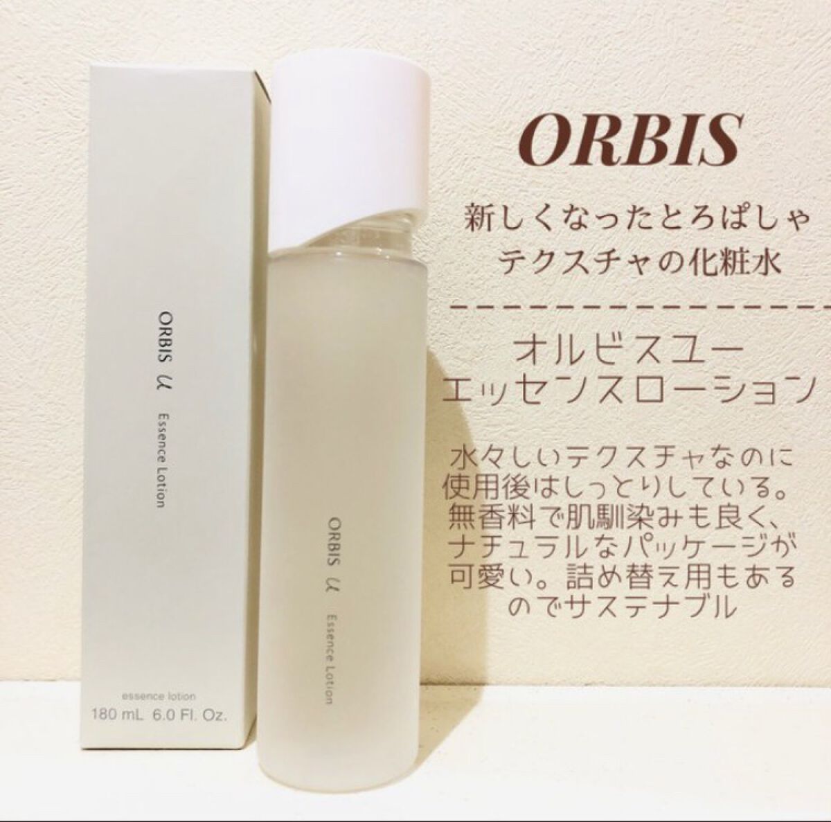 水々しいテクスチャなのに
使用後はしっとりしている！

無香料で肌馴染みも良く、
ナチュラルなパッケージが可愛い❤︎

詰め替え用もあるのでサステナブルです✨

#オルビス #オルビスユーローション #化粧水 #スキンケア #ツヤ肌スキンケ
