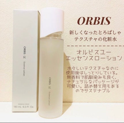 オルビスユー エッセンスローション /オルビス/化粧水を使ったクチコミ(1枚目)