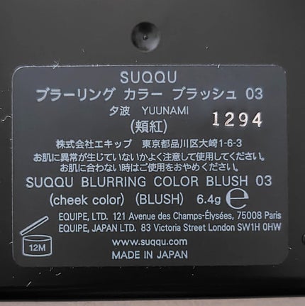 ブラーリング カラー ブラッシュ/SUQQU/パウダーチークを使ったクチコミ(4枚目)