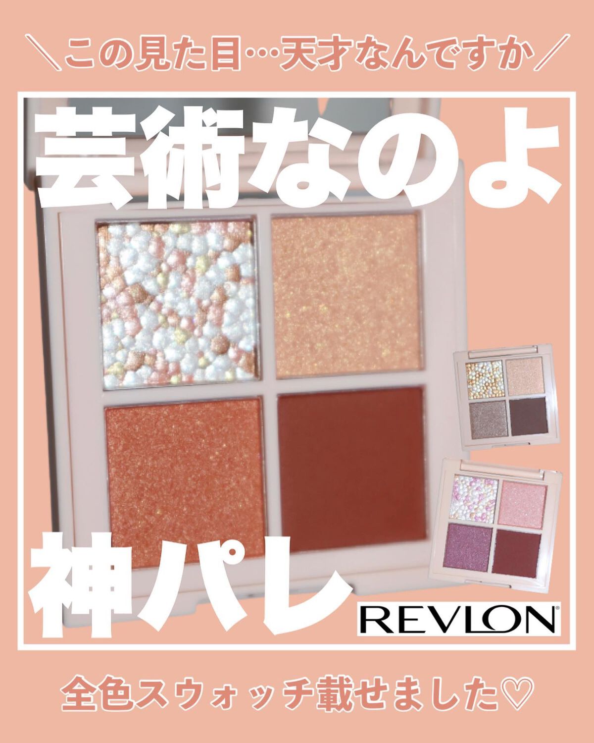 レブロン ダズル アイシャドウ クアッド/REVLON/アイシャドウパレットを使ったクチコミ（1枚目）