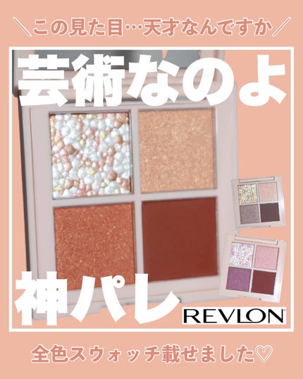 レブロン ダズル アイシャドウ クアッド/REVLON/アイシャドウパレットを使ったクチコミ(1枚目)