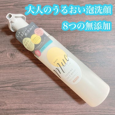 泡の洗顔料 ポンプ 200ml/muo/泡洗顔を使ったクチコミ（1枚目）