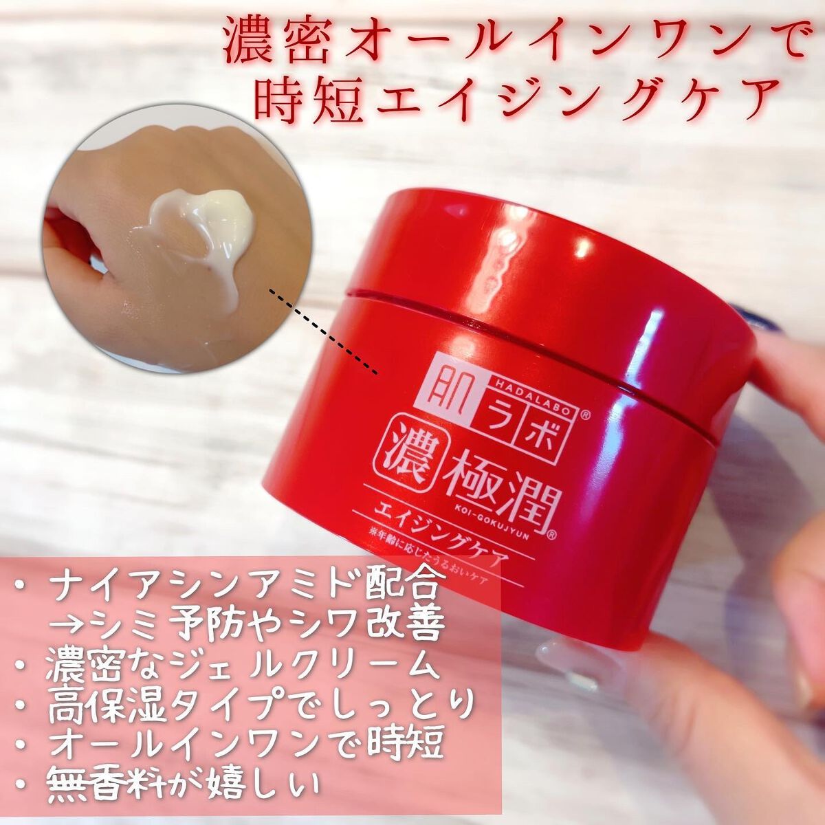 極潤 ハリパーフェクトゲル/肌ラボ/オールインワン化粧品を使ったクチコミ(1枚目)