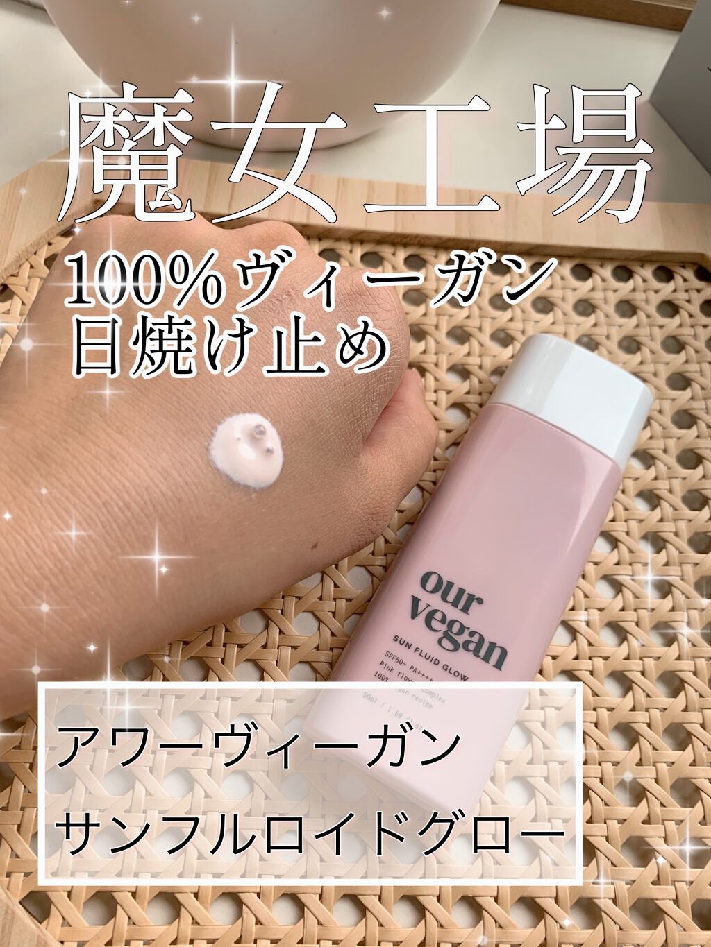 アワーヴィーガン サンプルイド グロー/manyo/化粧下地を使ったクチコミ(1枚目)