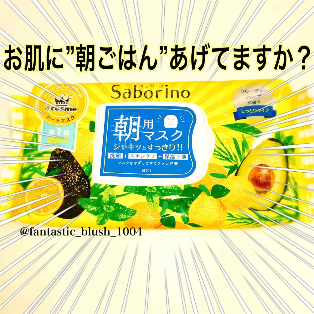目ざまシート ひきしめタイプ/サボリーノ/シートマスク・パックを使ったクチコミ(1枚目)