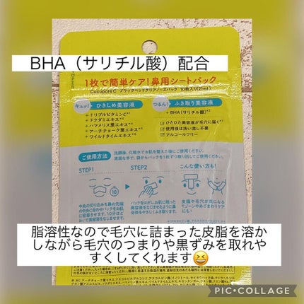 BHクリアノーズパック/CucuporeC/シートマスク・パックを使ったクチコミ(3枚目)