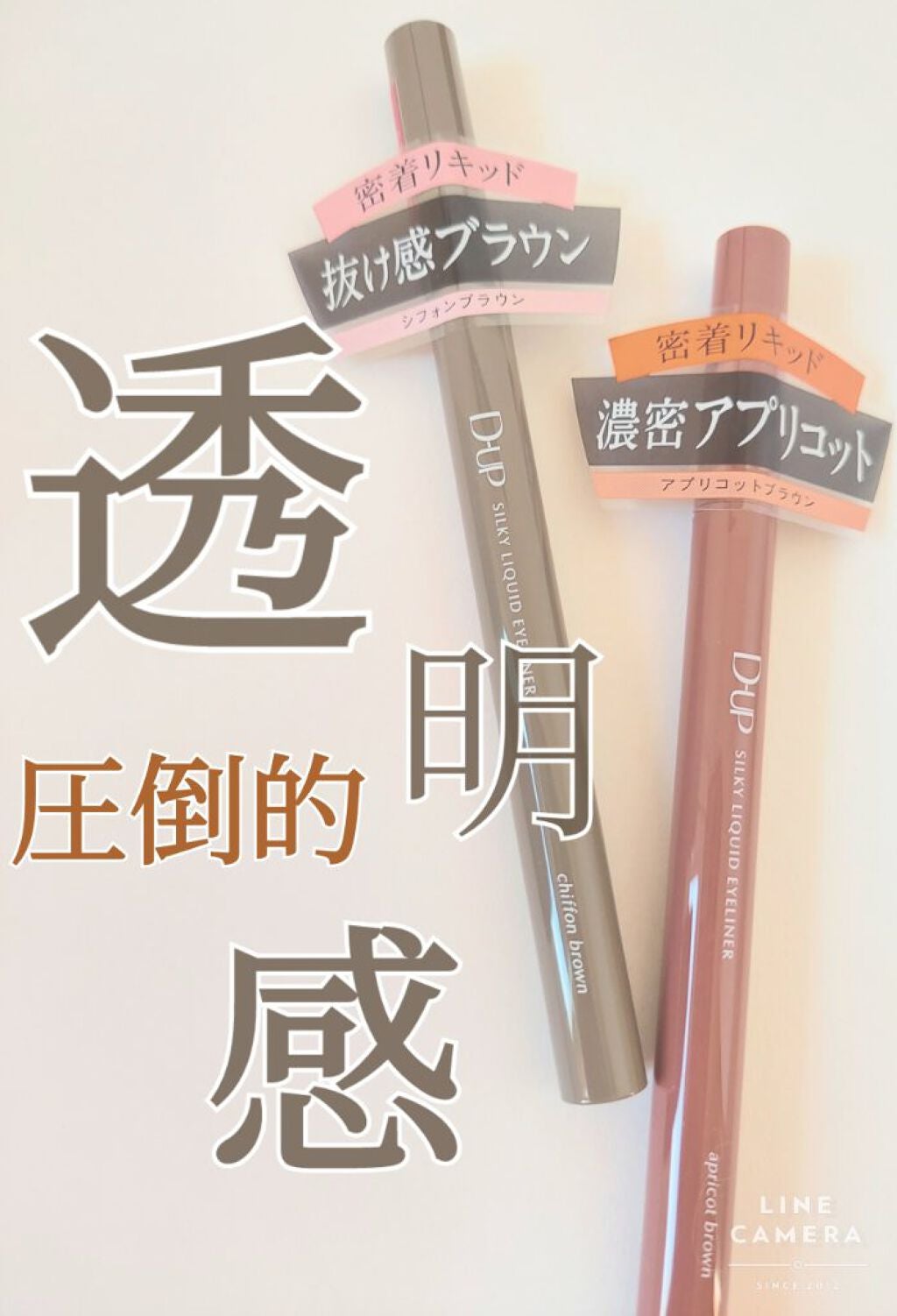 シルキーリキッドアイライナーWP/D-UP/リキッドアイライナーを使ったクチコミ(1枚目)