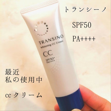 薬用ホワイトニングCCクリーム/トランシーノ/CCクリームを使ったクチコミ(1枚目)