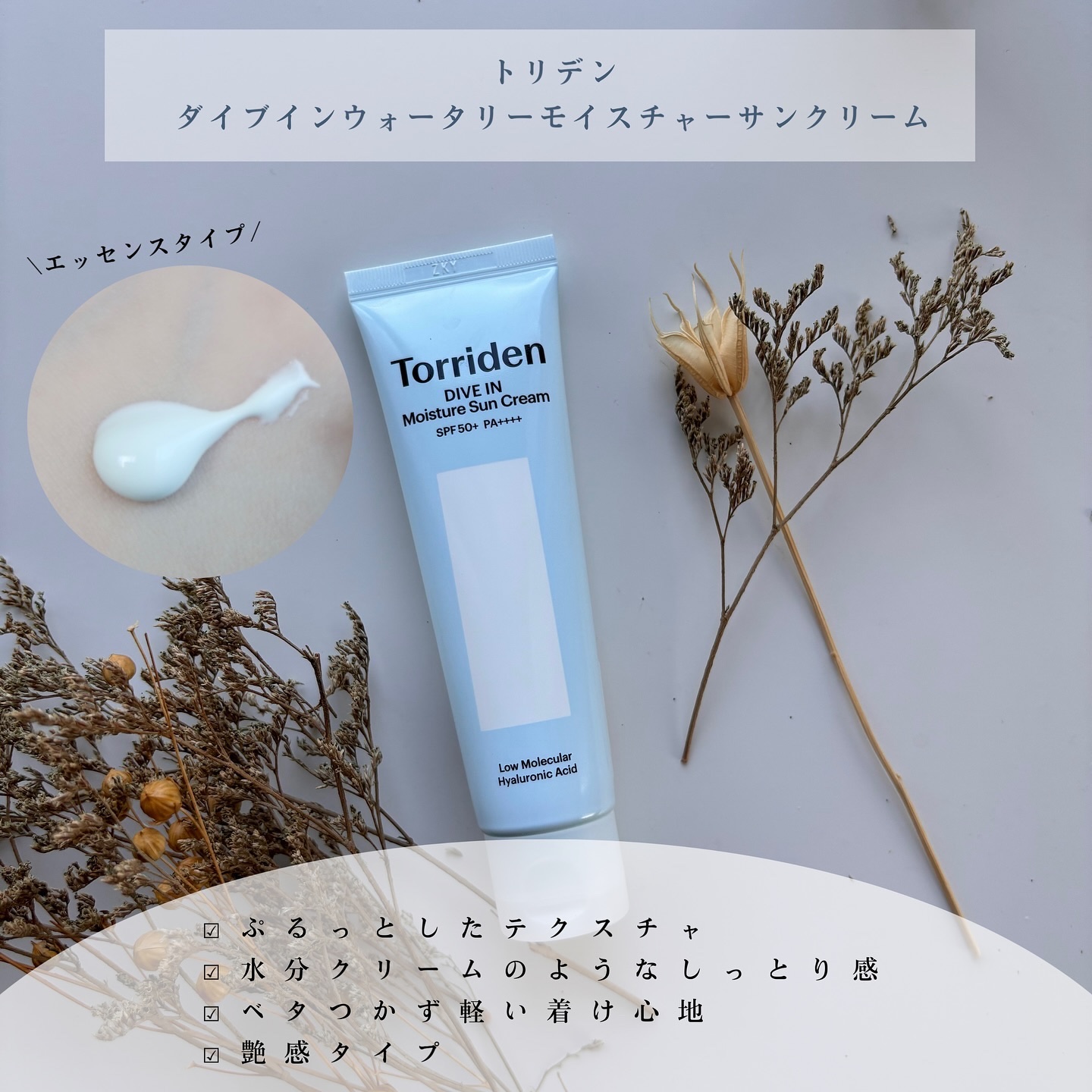 ダイブイン マイルドサンクリーム/Torriden/日焼け止めクリームを使ったクチコミ（2枚目）