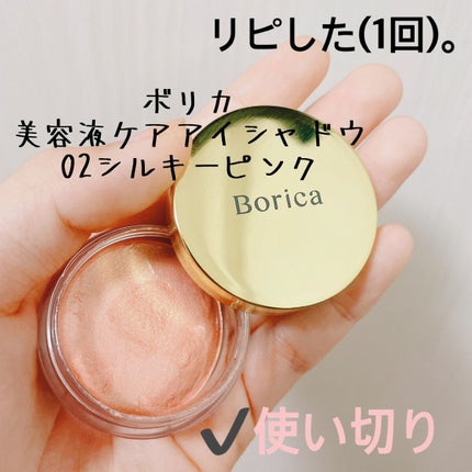 美容液ケアアイシャドウ/Borica/ジェル・クリームアイシャドウを使ったクチコミ(3枚目)