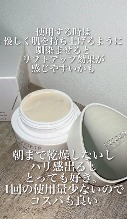 リフトディメンション エンハンスト クリーム/DECORTÉ/フェイスクリームを使ったクチコミ(6枚目)