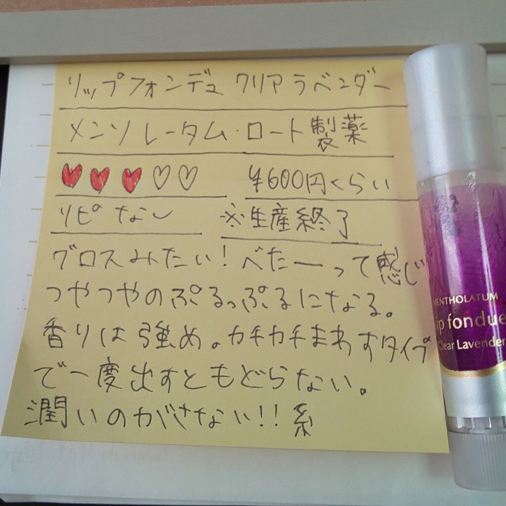 リップフォンデュ/メンソレータム/リップバームを使ったクチコミ（1枚目）