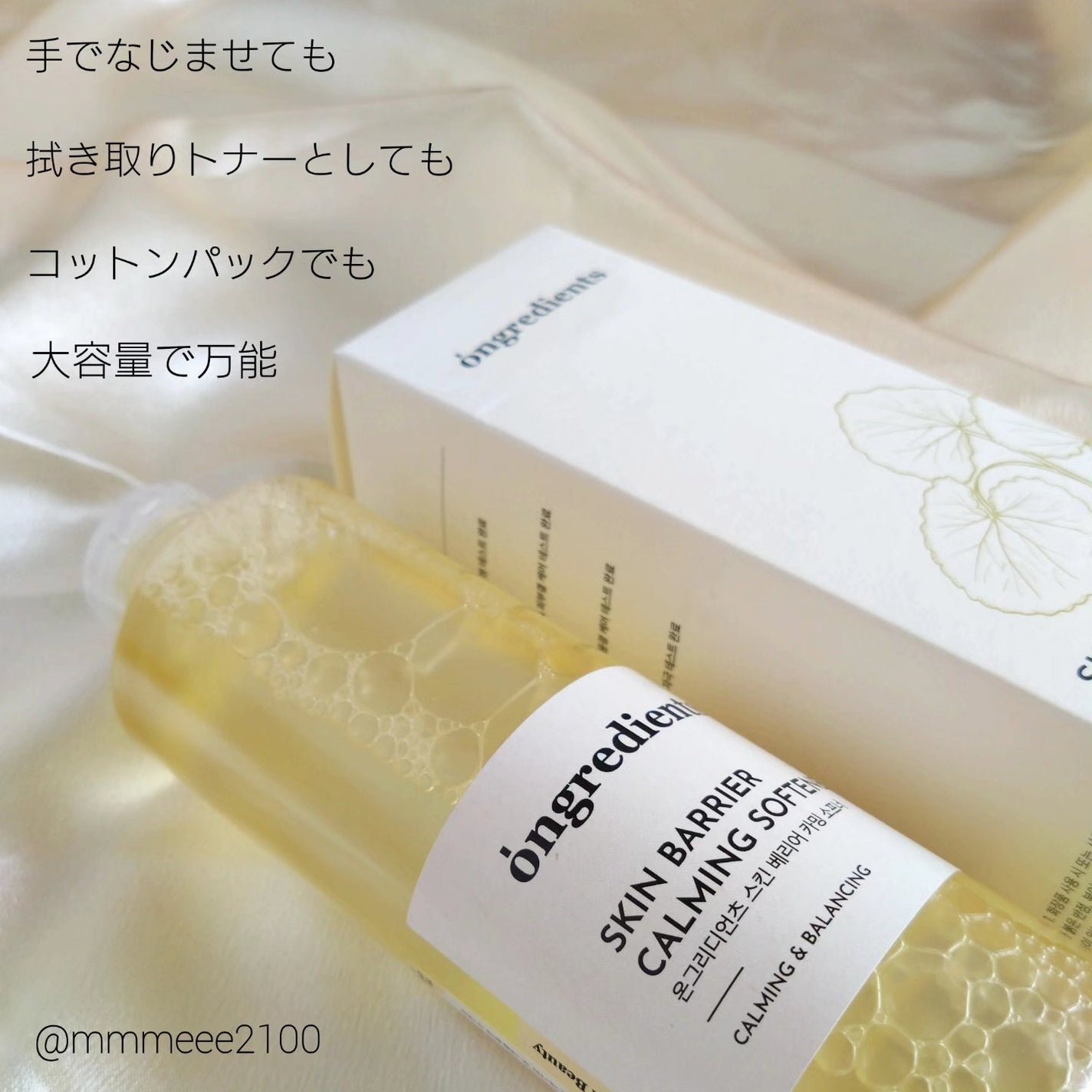 オングリディエンツ スキンバリアカーミングソフナー/Ongredients/化粧水を使ったクチコミ(3枚目)