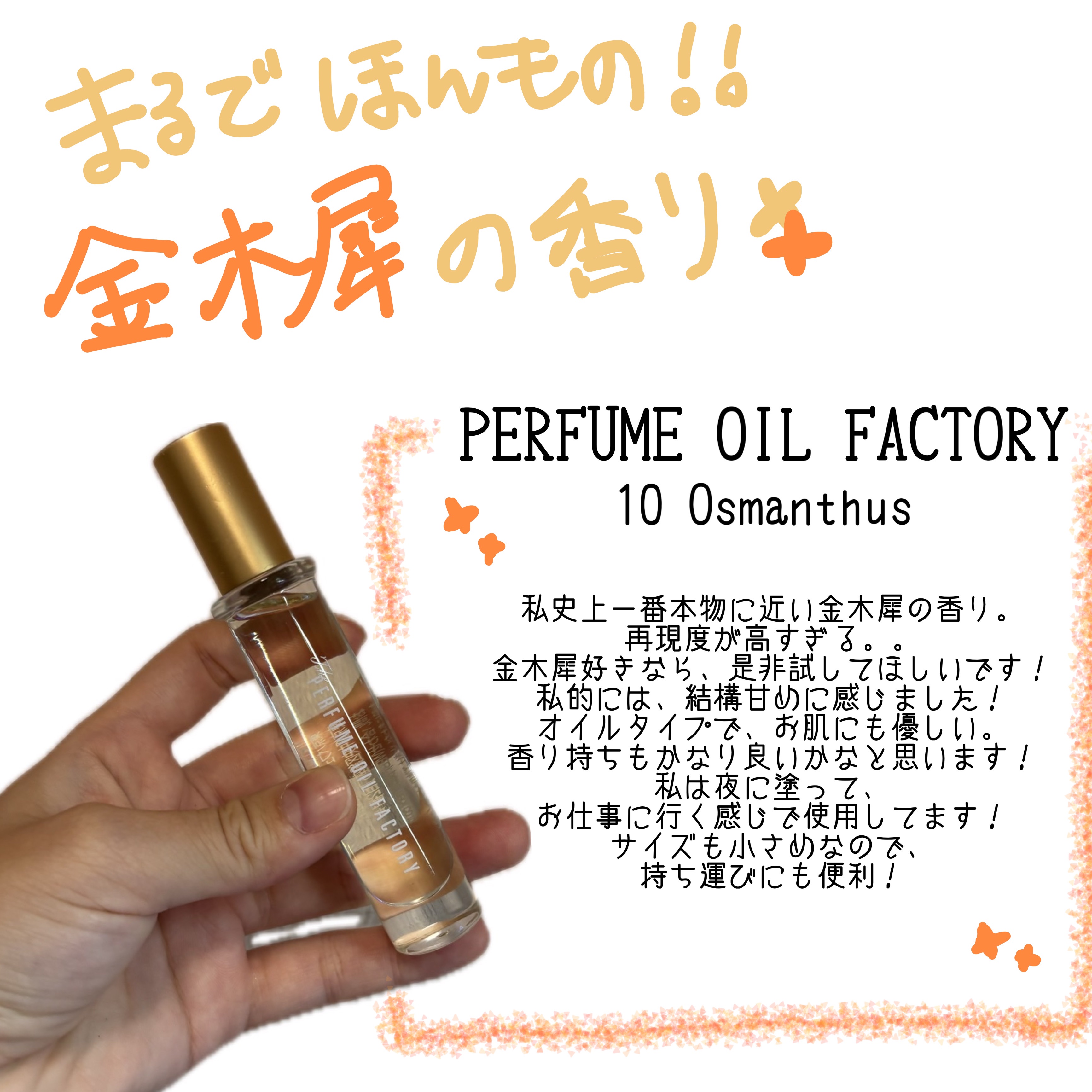  The ORIGINAL PERFUME OIL  /The PERFUME OIL FACTORY/香水(レディース)を使ったクチコミ（1枚目）