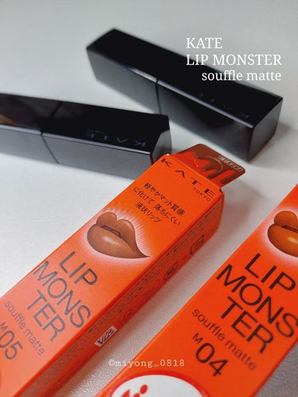 リップモンスター スフレマット/KATE/口紅を使ったクチコミ(8枚目)