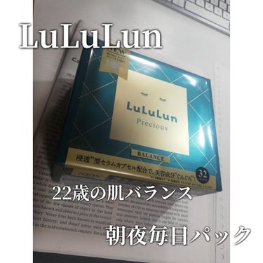 ルルルンプレシャス GREEN（バランス）/ルルルン/シートマスク・パックを使ったクチコミ（1枚目）