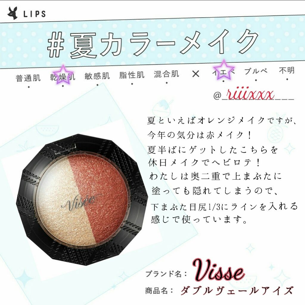 ダブルヴェール アイズ/Visée/アイシャドウパレットを使ったクチコミ(1枚目)
