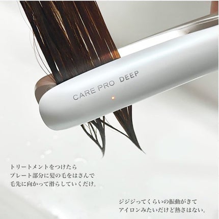 CARE PRO DEEP/CARE PRO/その他ヘアアイロンを使ったクチコミ(4枚目)