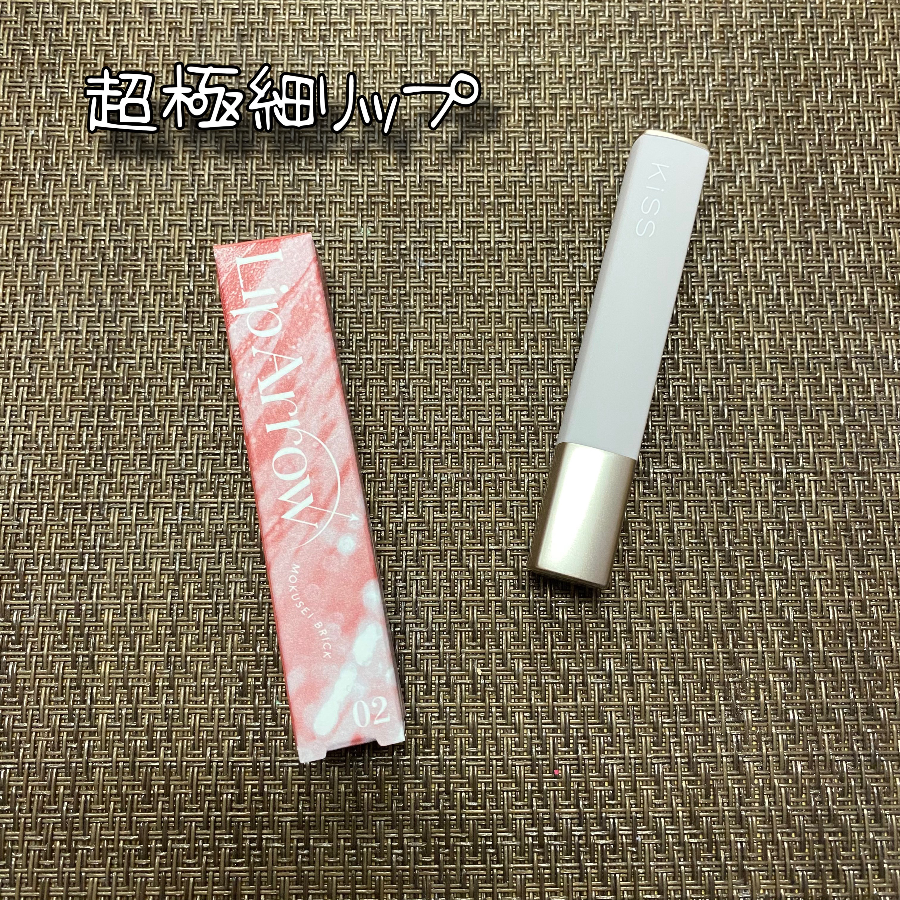 キス リップアロー/KiSS/口紅を使ったクチコミ（2枚目）