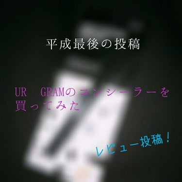 UR GLAM　COVER＆HIGHLIGHT CONCEALER 明るい肌色/U R GLAM/リキッドコンシーラーを使ったクチコミ（1枚目）