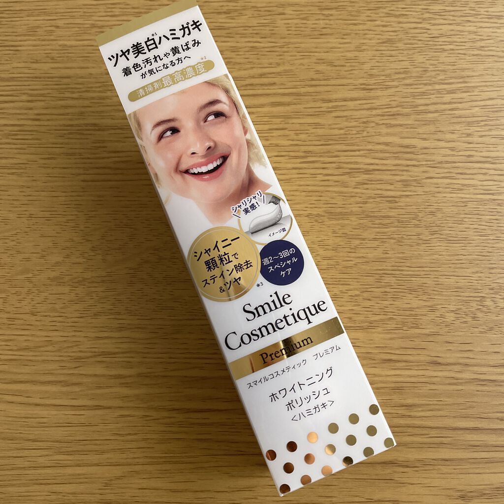 プレミアム ホワイトニングポリッシュ/Smile Cosmetique/歯磨き粉を使ったクチコミ（1枚目）