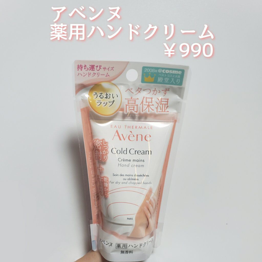 薬用ハンドクリーム/アベンヌ/ハンドクリームを使ったクチコミ（2枚目）