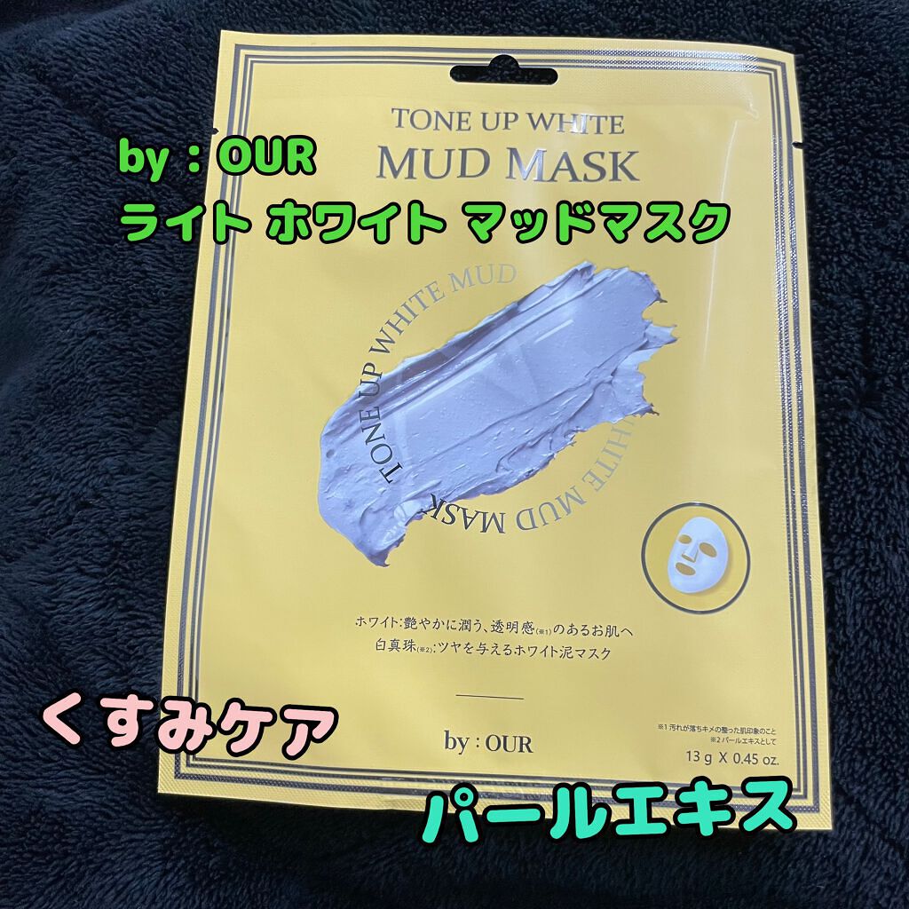 トーンアップホワイト マッドマスク/by : OUR/シートマスク・パックを使ったクチコミ(1枚目)